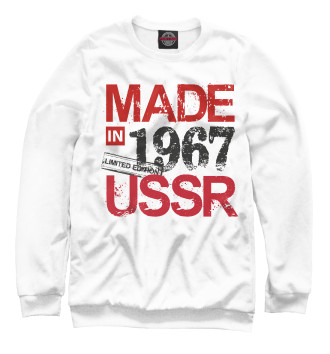Женский Свитшот Made in USSR 1967