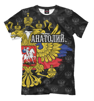 Футболка Анатолий (герб России)