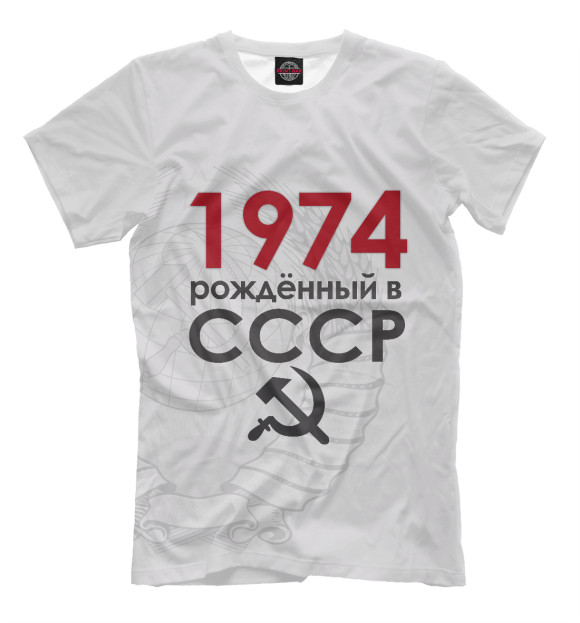 Футболка Рожденный в СССР 1974 для мальчиков 