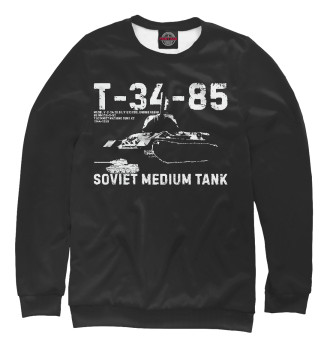 Свитшот Т-34-85 советский танк