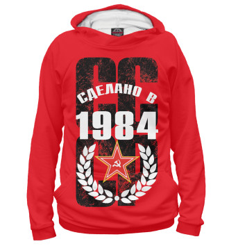 Худи Сделано в СССР 1984