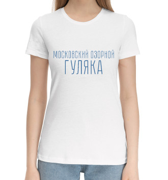 Женская Хлопковая футболка Московский гуляка