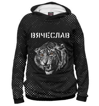 Худи Вячеслав - Тигр