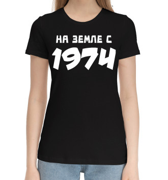 Женская Хлопковая футболка НА ЗЕМЛЕ С 1974