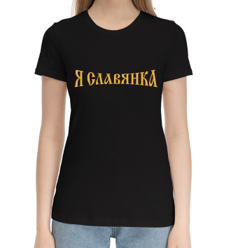 Хлопковая футболка Для девушек (Славянка)