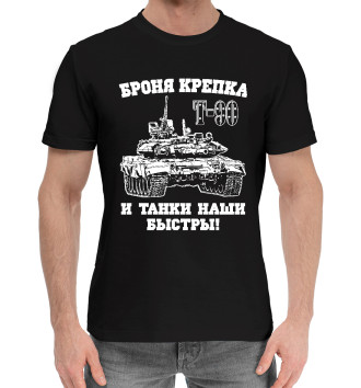 Хлопковая футболка Российский танк Т-90