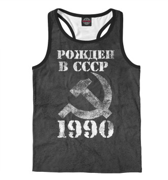 Борцовка Рожден в СССР 1990