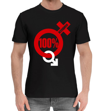 Мужская Хлопковая футболка 100 процентная женщина