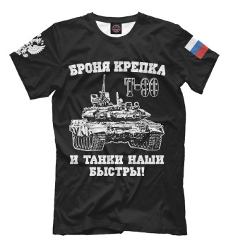 Футболка Российский танк Т-90