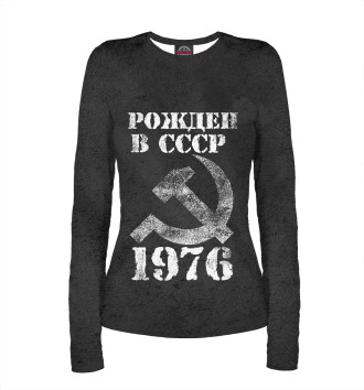Лонгслив Рожден в СССР 1976