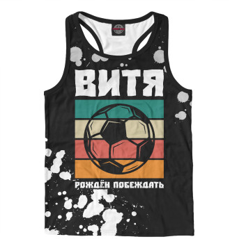 Борцовка Витя | Футбол
