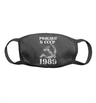 Маска для девочек Рожден в СССР 1989