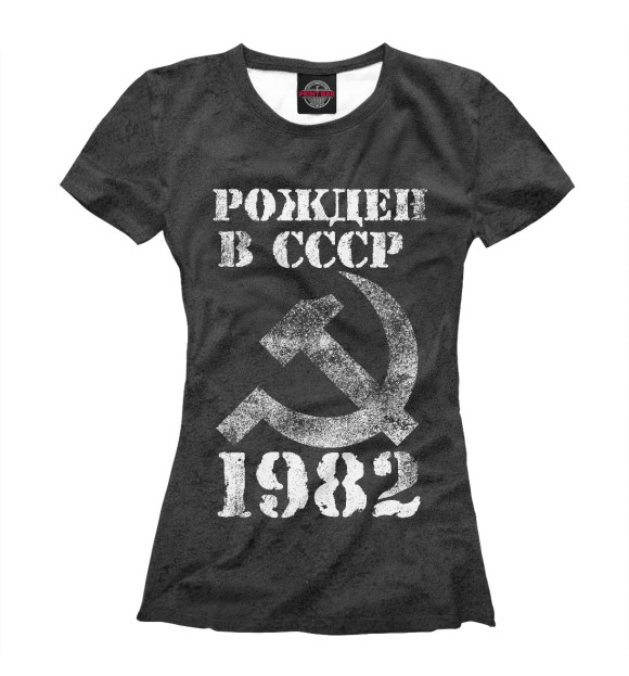 Футболка Рожден в СССР 1982 для девочек 