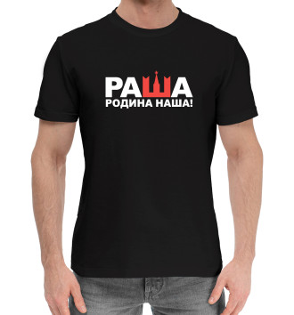 Хлопковая футболка Россия