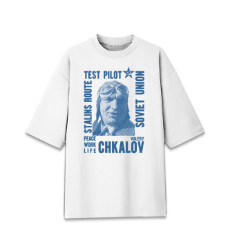 Хлопковая футболка оверсайз Валерий Чкалов