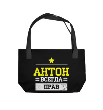 Пляжная сумка Антон