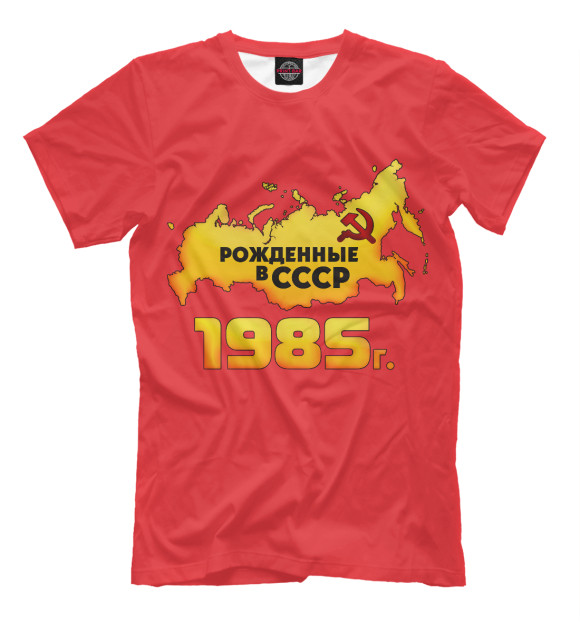 Футболка Рожденные в СССР 1985 для мальчиков 