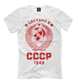 Футболка Сделано в СССР - 1949