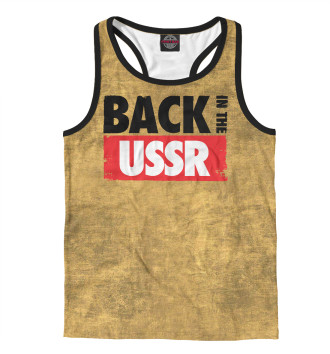Борцовка Back in the USSR
