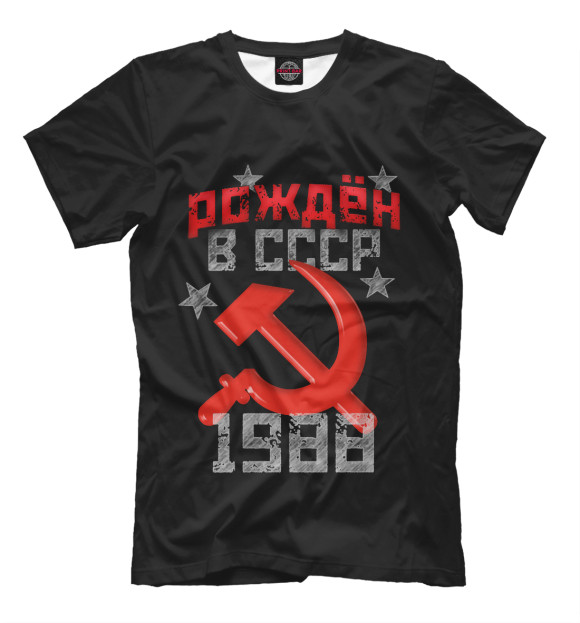 Футболка Рожден в СССР 1988 для мальчиков 