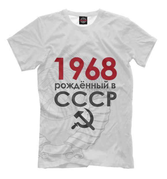 Футболка Рожденный в СССР 1968 для мальчиков 