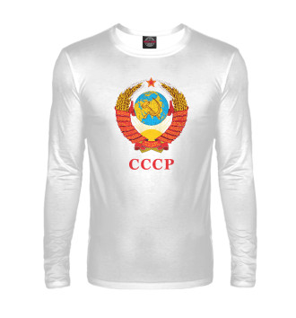 Мужской Лонгслив Герб Советского Союза