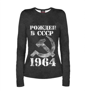 Лонгслив Рожден в СССР 1964