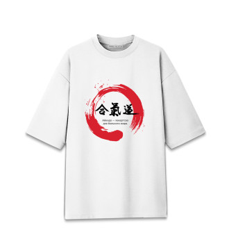 Хлопковая футболка оверсайз Айкидо: лекарство для мира