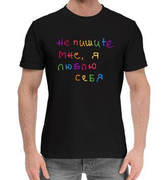 Хлопковая футболка Арсений Попов: Люблю себя