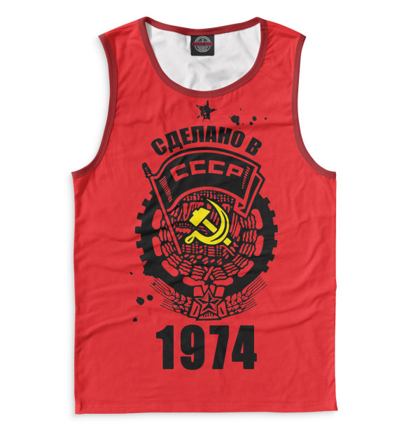 Майка Сделано в СССР — 1974 для мальчиков 