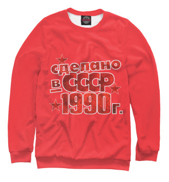 Свитшот для девочек Сделано в СССР 1990