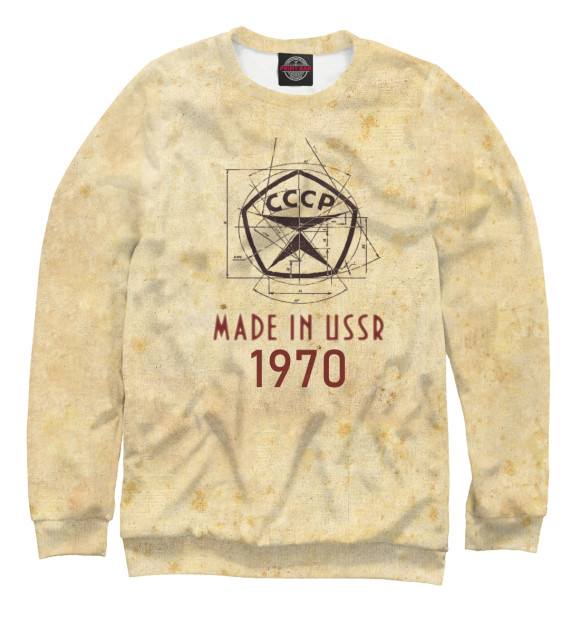 Свитшот Made in СССР - 1970 для мальчиков 