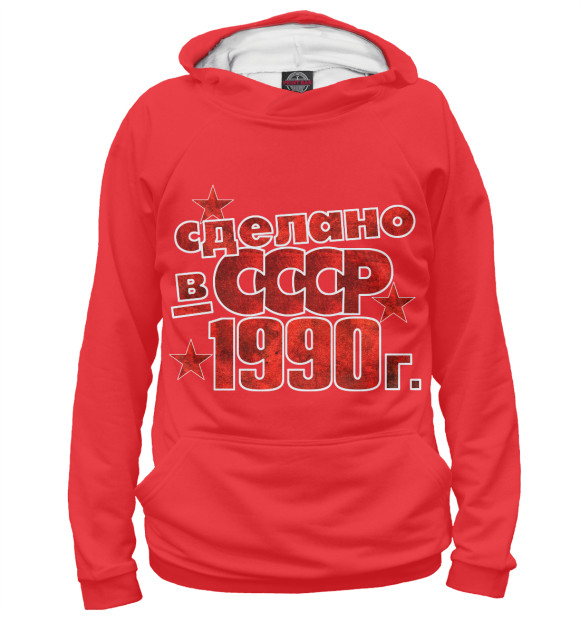 Худи Сделано в СССР 1990 для девочек 