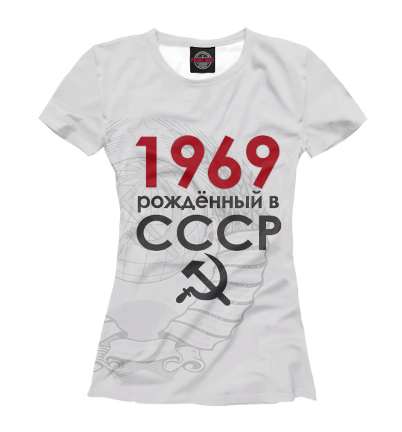 Футболка Рожденный в СССР 1969 для девочек 