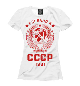 Футболка Сделано в СССР - 1961