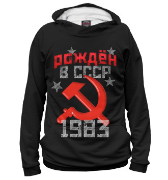 Худи для девочек Рожден в СССР 1983