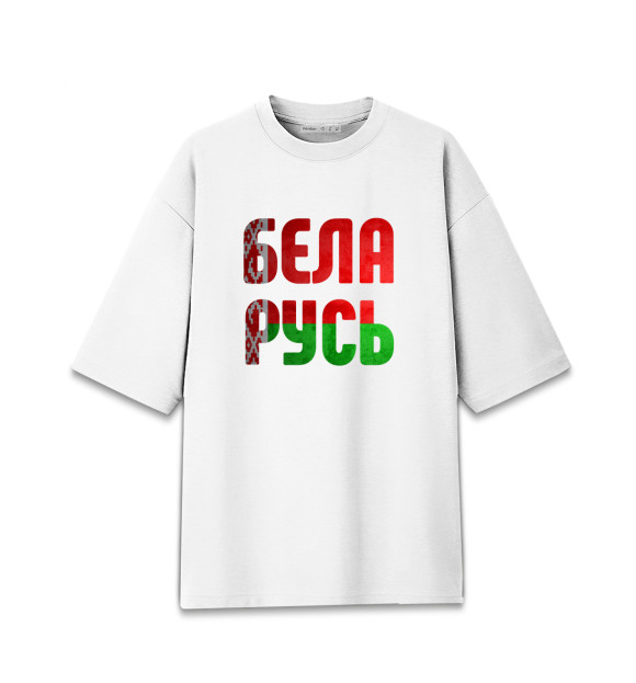 Женская Хлопковая футболка оверсайз Беларусь
