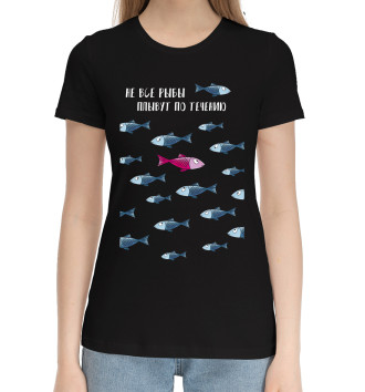 Женская Хлопковая футболка Не все рыбы плывут по течению
