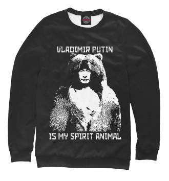 Свитшот для мальчиков Putin - Spirit Animal