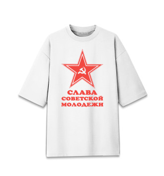 Мужская Хлопковая футболка оверсайз Слава советской молодежи