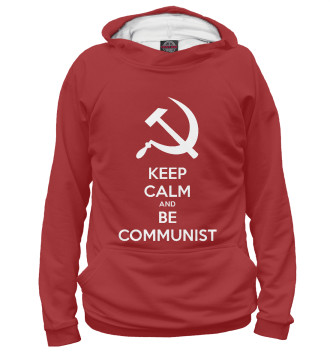 Худи Сохраняйте спокойствие и будьте коммунистом