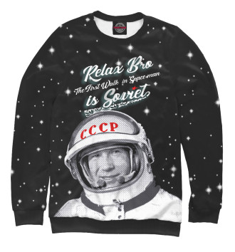 Свитшот для мальчиков Расслабьтесь, первый человек в открытом космосе - Советский !!!