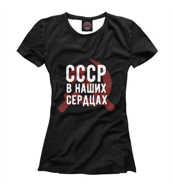 Женская Футболка СССР в наших сердцах