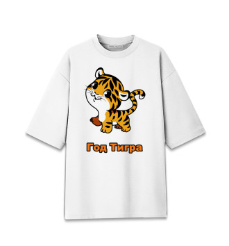 Мужская Хлопковая футболка оверсайз Год тигра