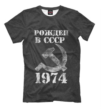 Футболка Рожден в СССР 1974