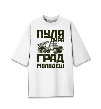 Мужская Хлопковая футболка оверсайз Пуля - дура, Град - молодец