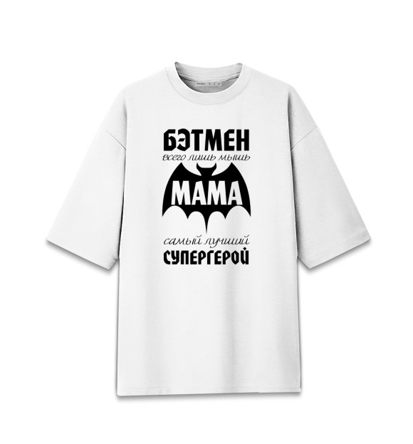 Женская Хлопковая футболка оверсайз Мама самый лучший супергерой