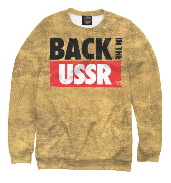 Свитшот Back in the USSR для мальчиков 