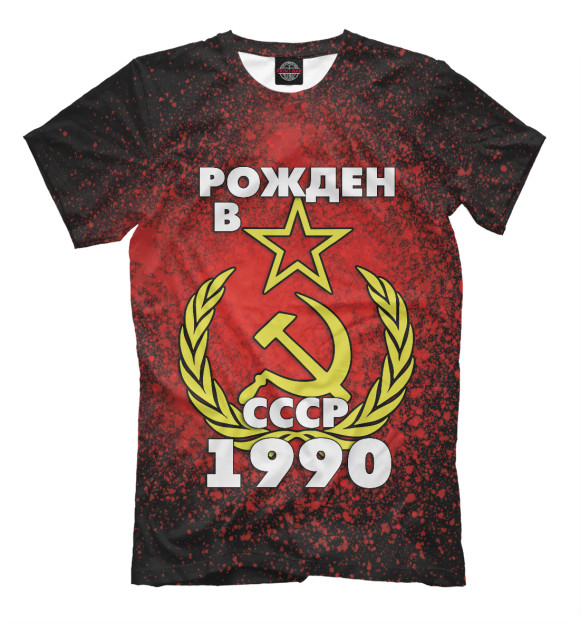 Футболка Рожден в СССР 1990 для мальчиков 