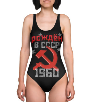 Купальник-боди Рожден в СССР 1960